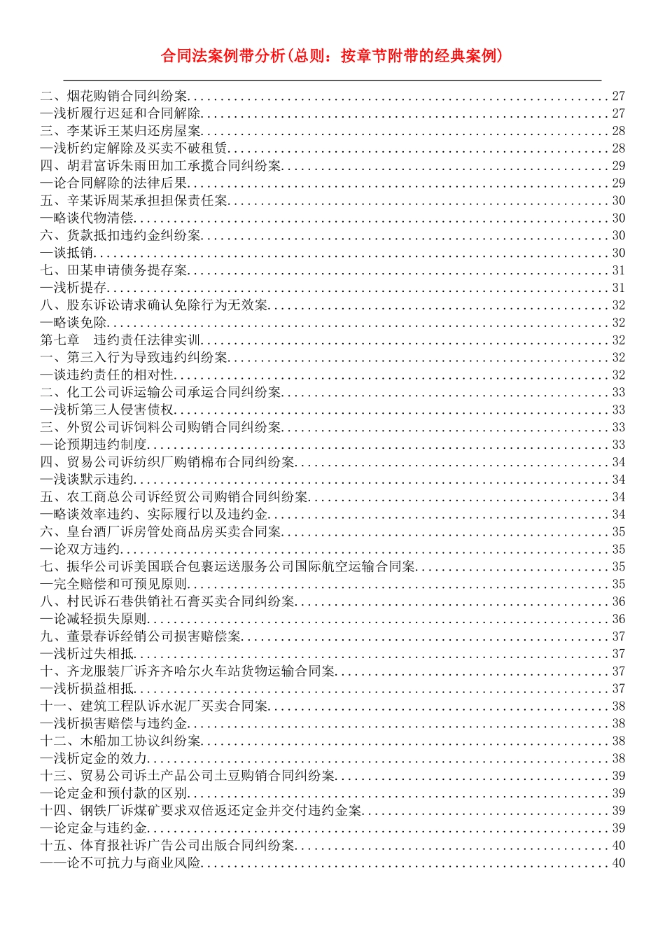 合同法案例带分析(按章节附带的经典案例)[1]_第3页