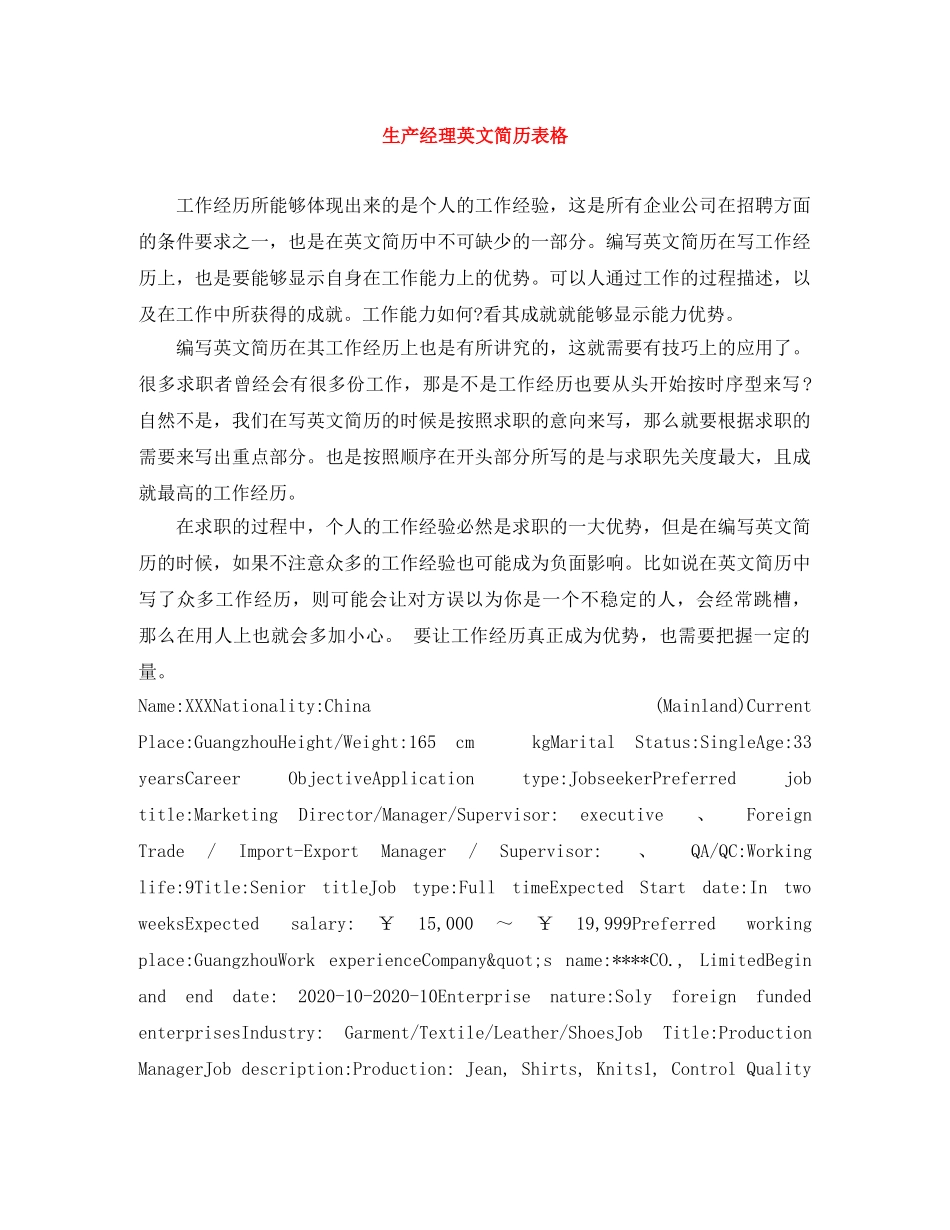 生产经理英文简历表格 _第1页