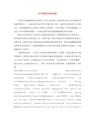 生产经理英文简历表格 