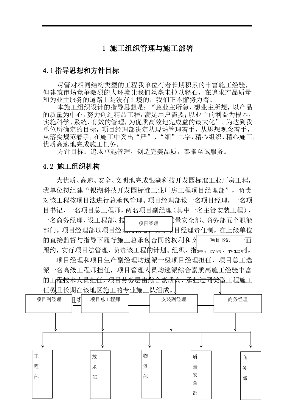 厂房工程施工组织设计方案_第1页