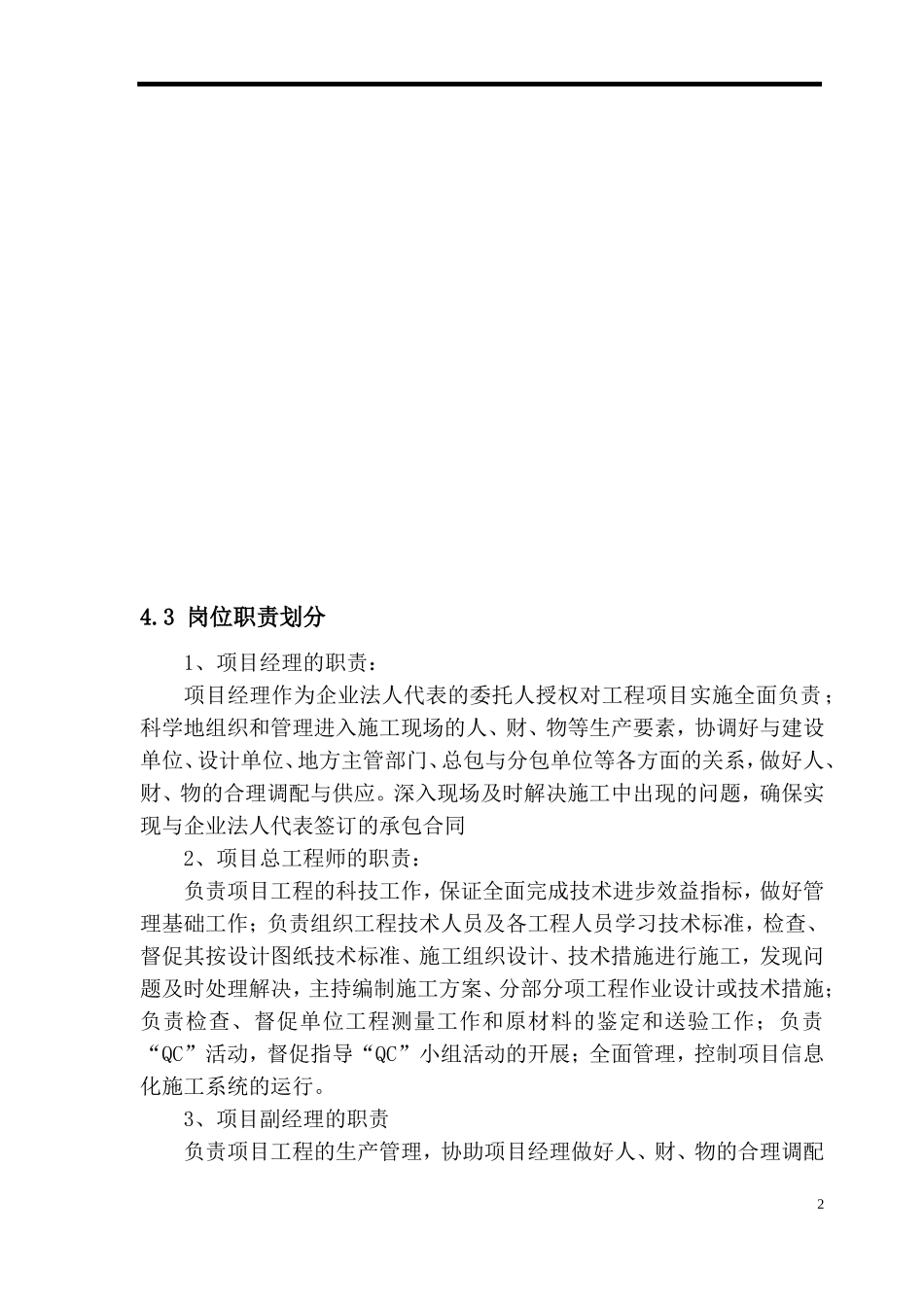 厂房工程施工组织设计方案_第2页