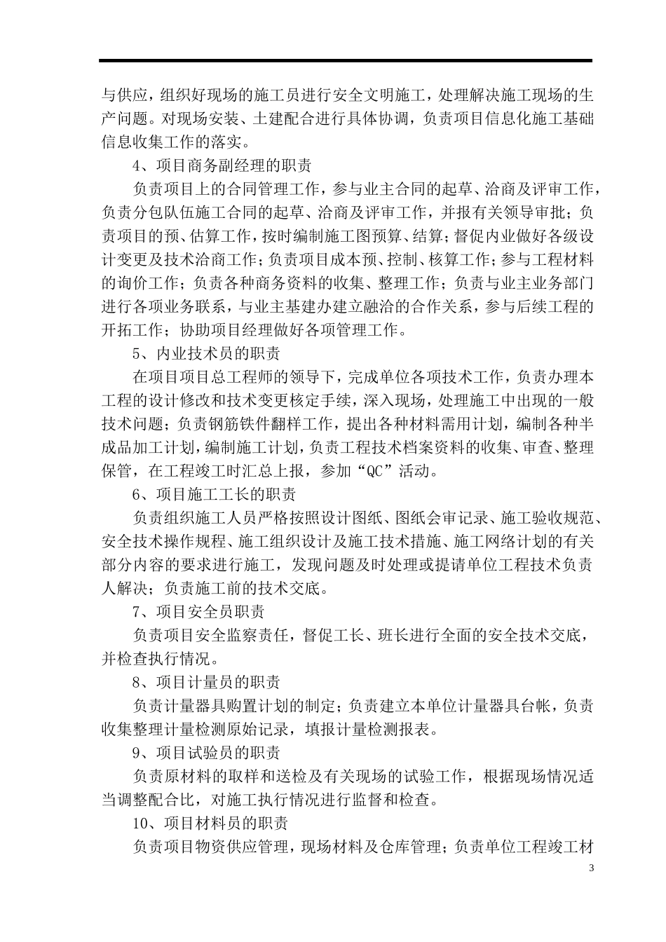 厂房工程施工组织设计方案_第3页