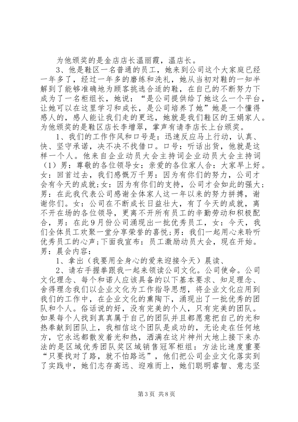 企业总结动员大会主持词[推荐] _第3页