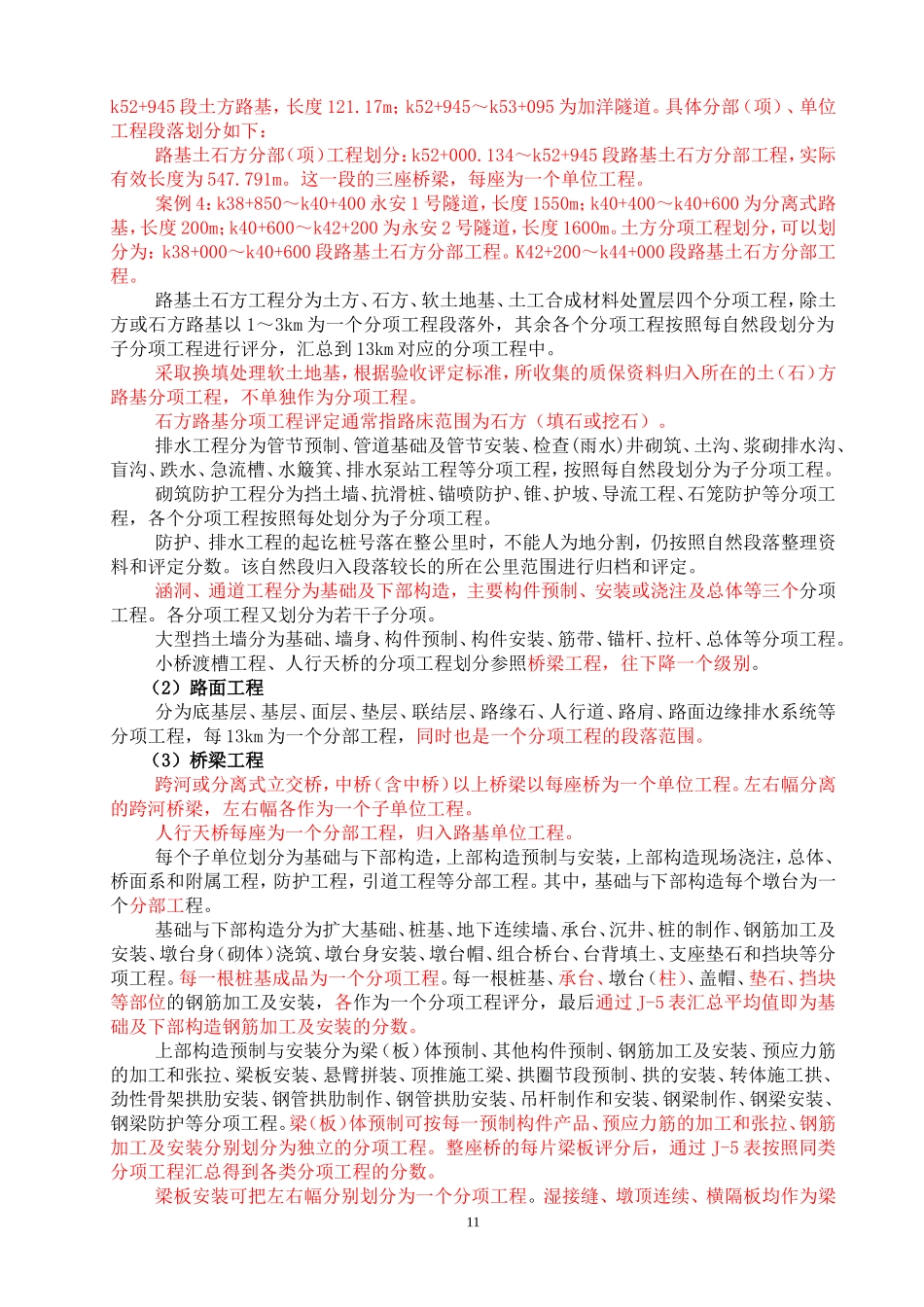 公路工程-单位分部分项工程划分方法_第2页