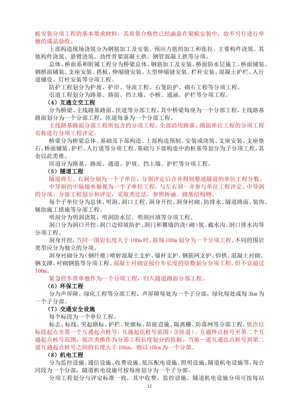 公路工程-单位分部分项工程划分方法_第3页