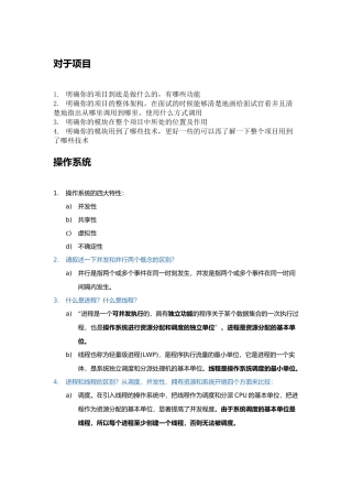 计算机基础知识面试题库