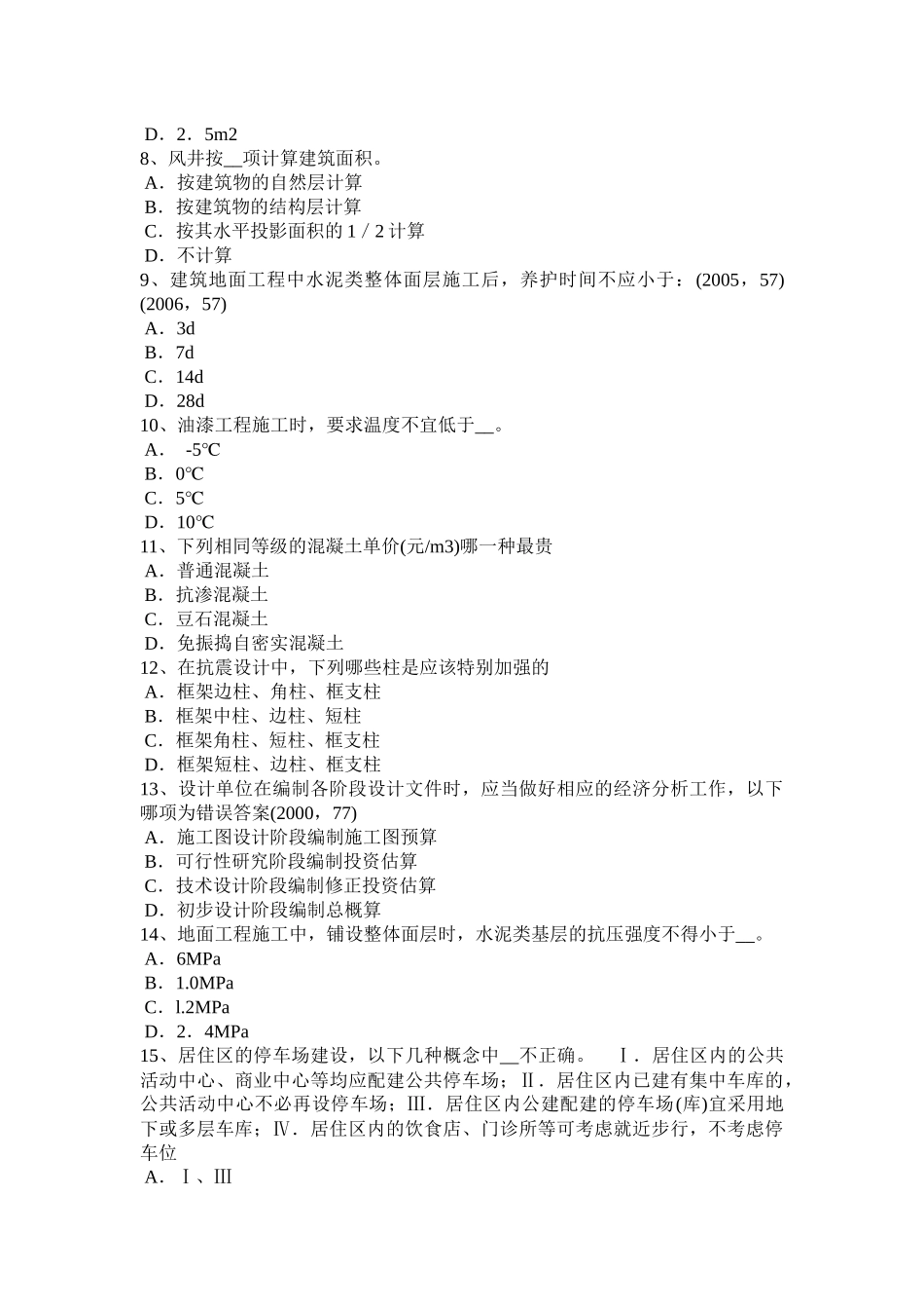 黑龙江2017年一级建筑师设计：城市居住区规划设计考试试题_第2页