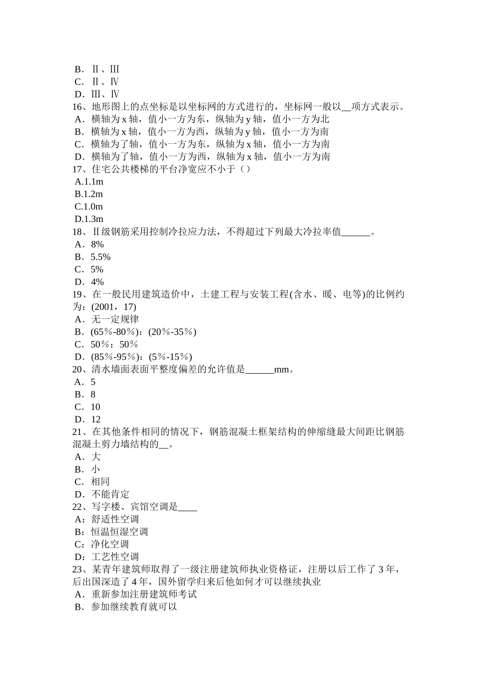 黑龙江2017年一级建筑师设计：城市居住区规划设计考试试题_第3页