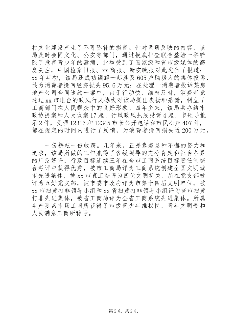市工商局直属局工作总结报告_第2页