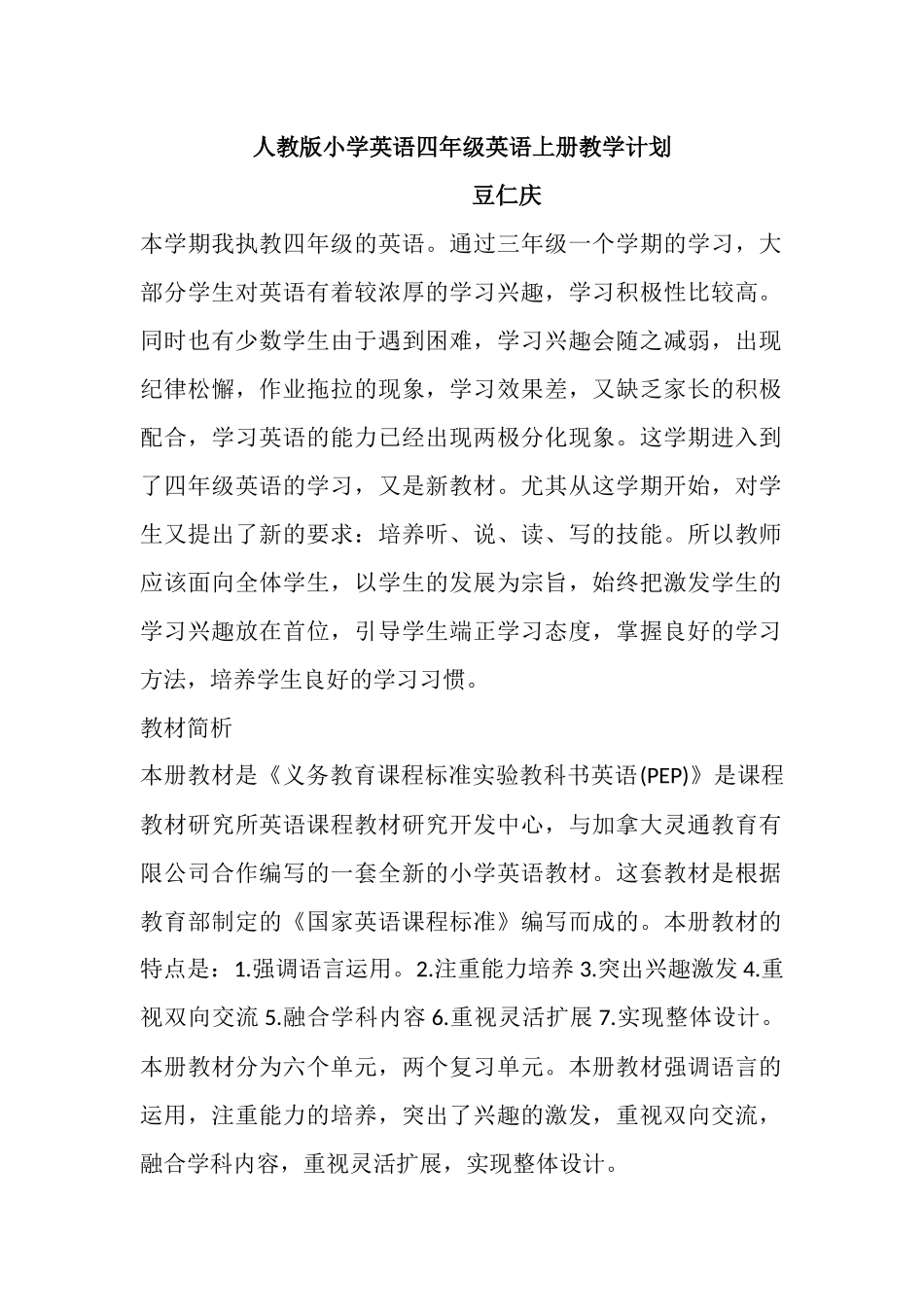 四年级英语上册教学计划及进度表_第1页