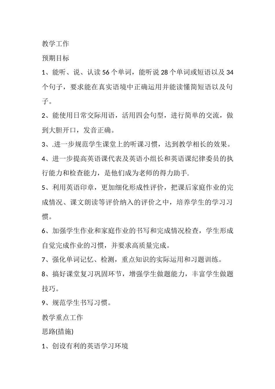 四年级英语上册教学计划及进度表_第2页