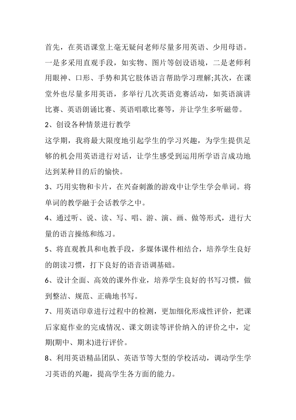 四年级英语上册教学计划及进度表_第3页