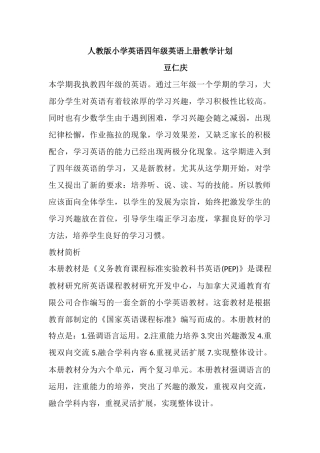 四年级英语上册教学计划及进度表