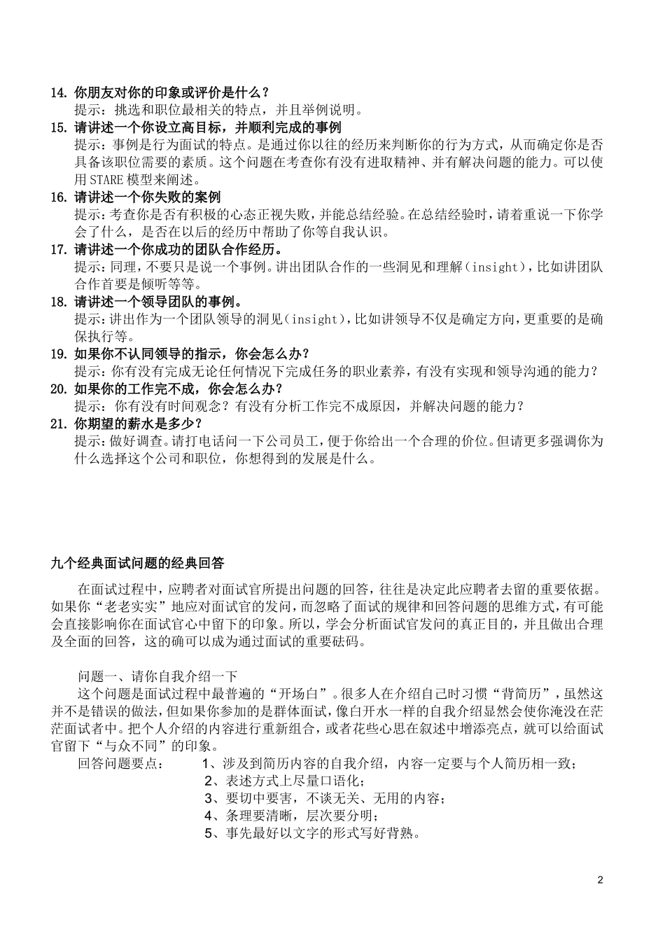 最全的面试经典问题与回答_第2页