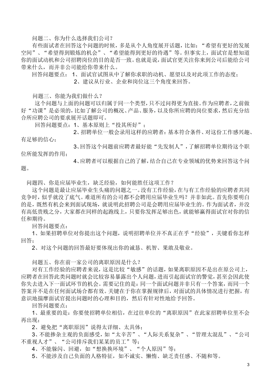 最全的面试经典问题与回答_第3页