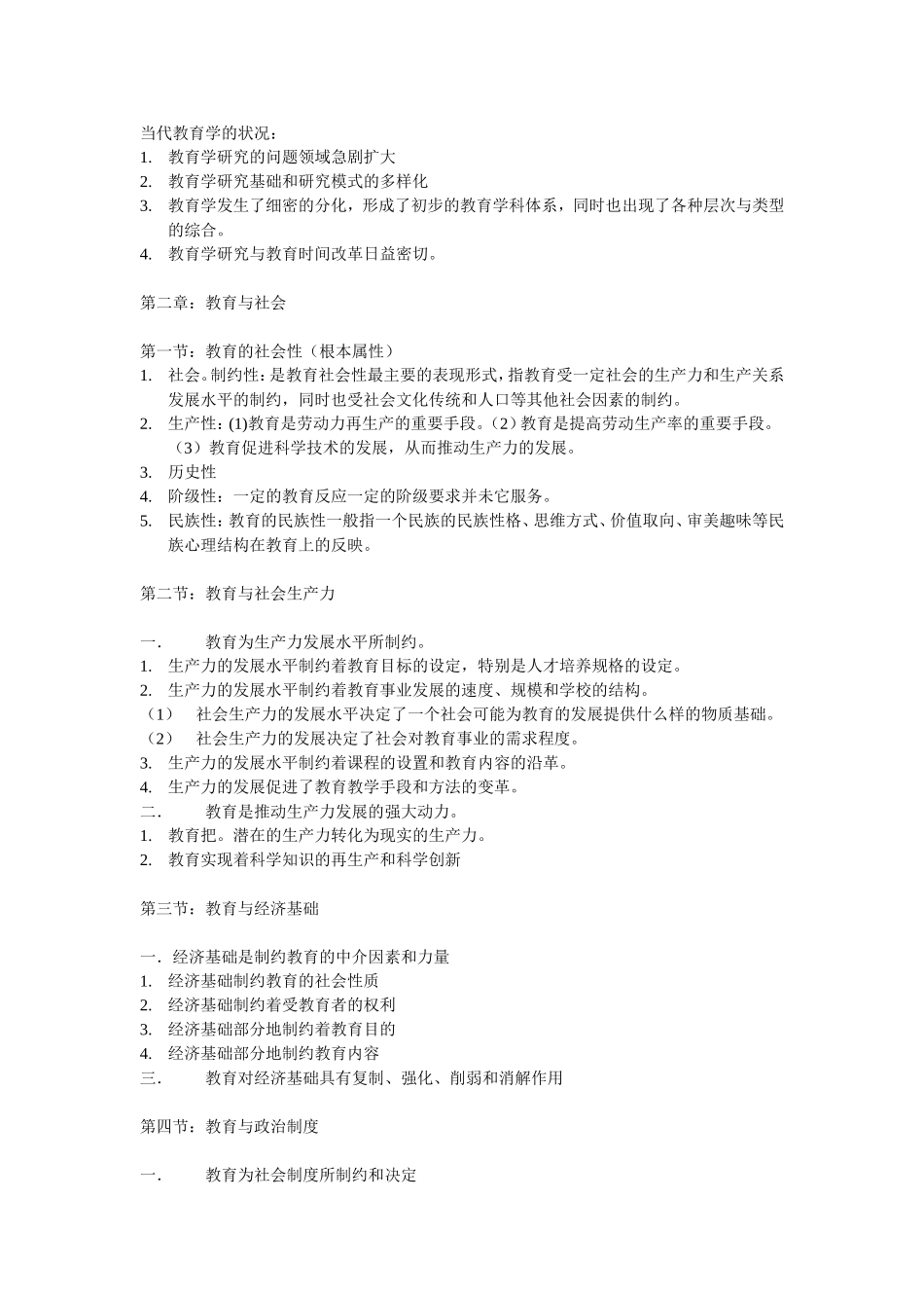 高等教育自学考试《教育学原理》重点_第3页