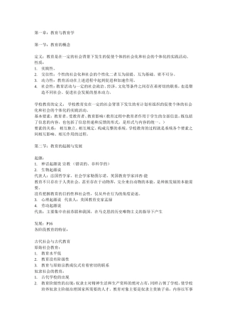 高等教育自学考试《教育学原理》重点