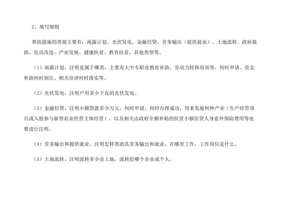 扶贫手册填写范文_第2页