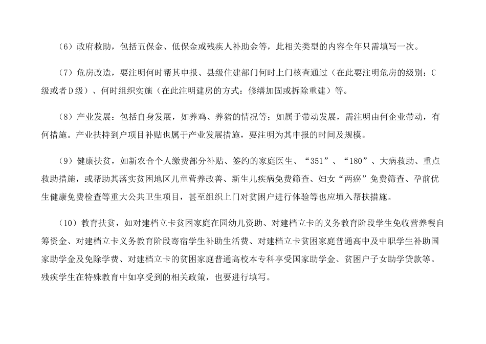 扶贫手册填写范文_第3页