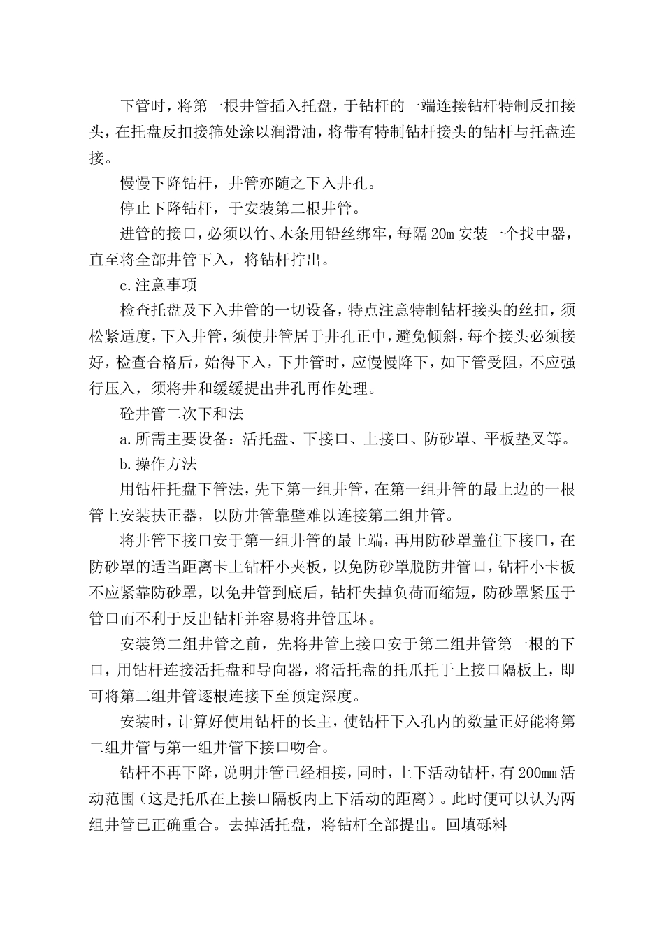 打井施工组织设计_第3页
