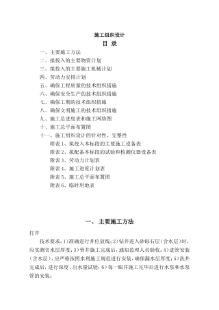 打井施工组织设计