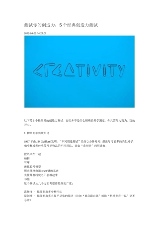 测试你的创造力：5个经典创造力测试