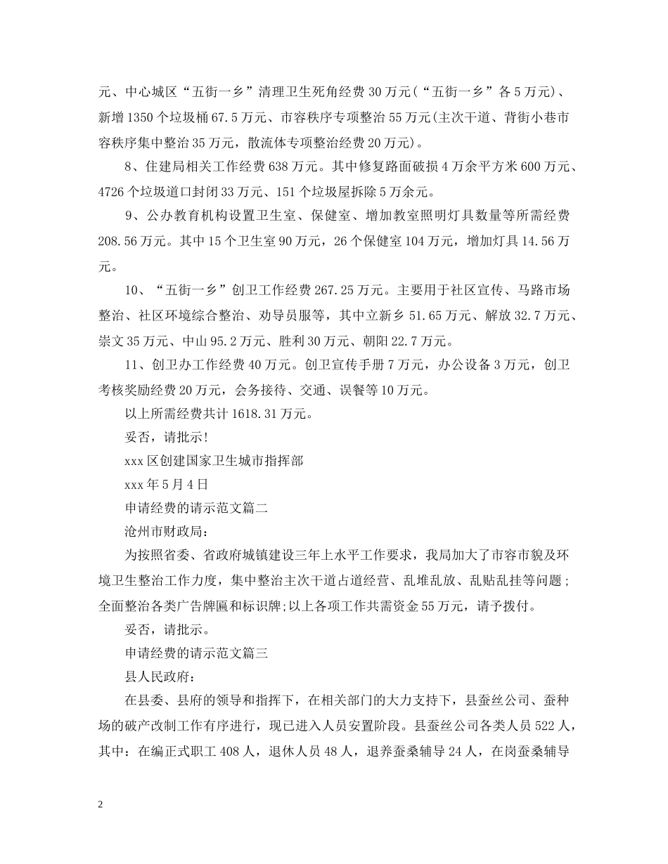申请经费的请示范文 _第2页