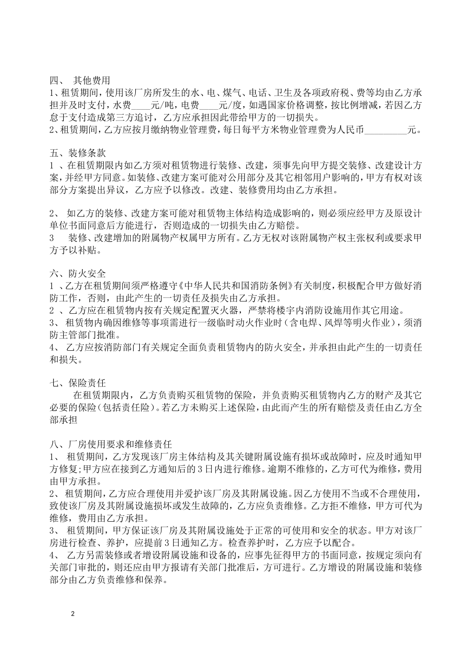 标准厂房出租合同范本_第2页