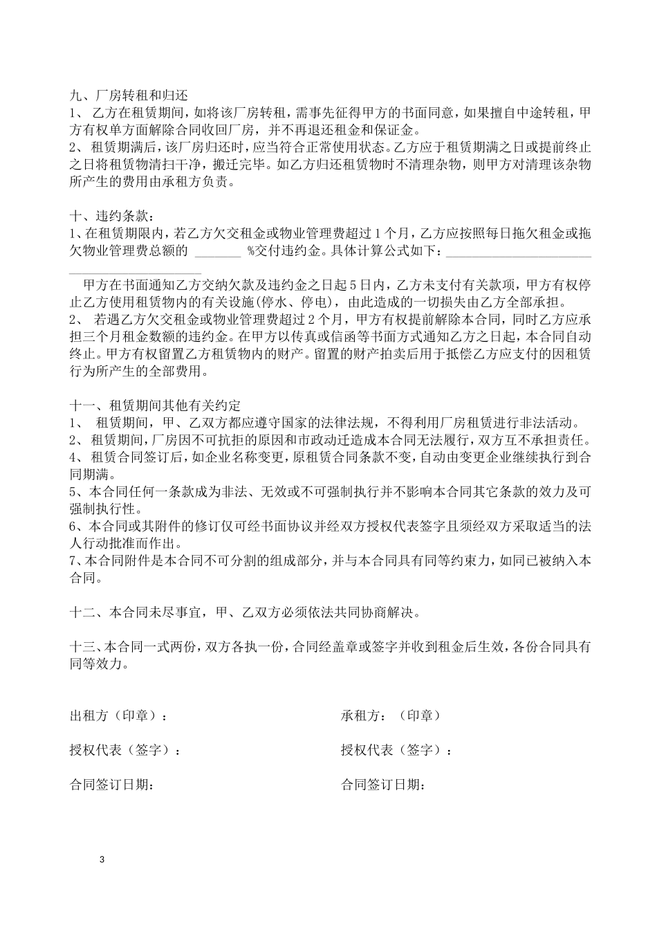 标准厂房出租合同范本_第3页