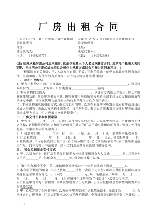 标准厂房出租合同范本