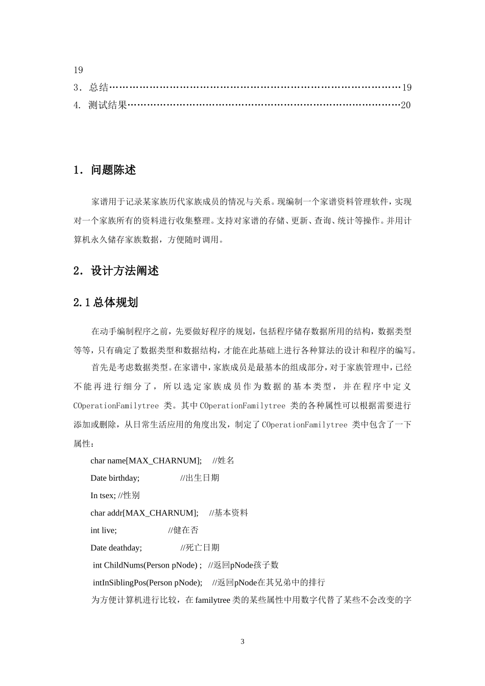 家谱管理系统设计与实现_第3页