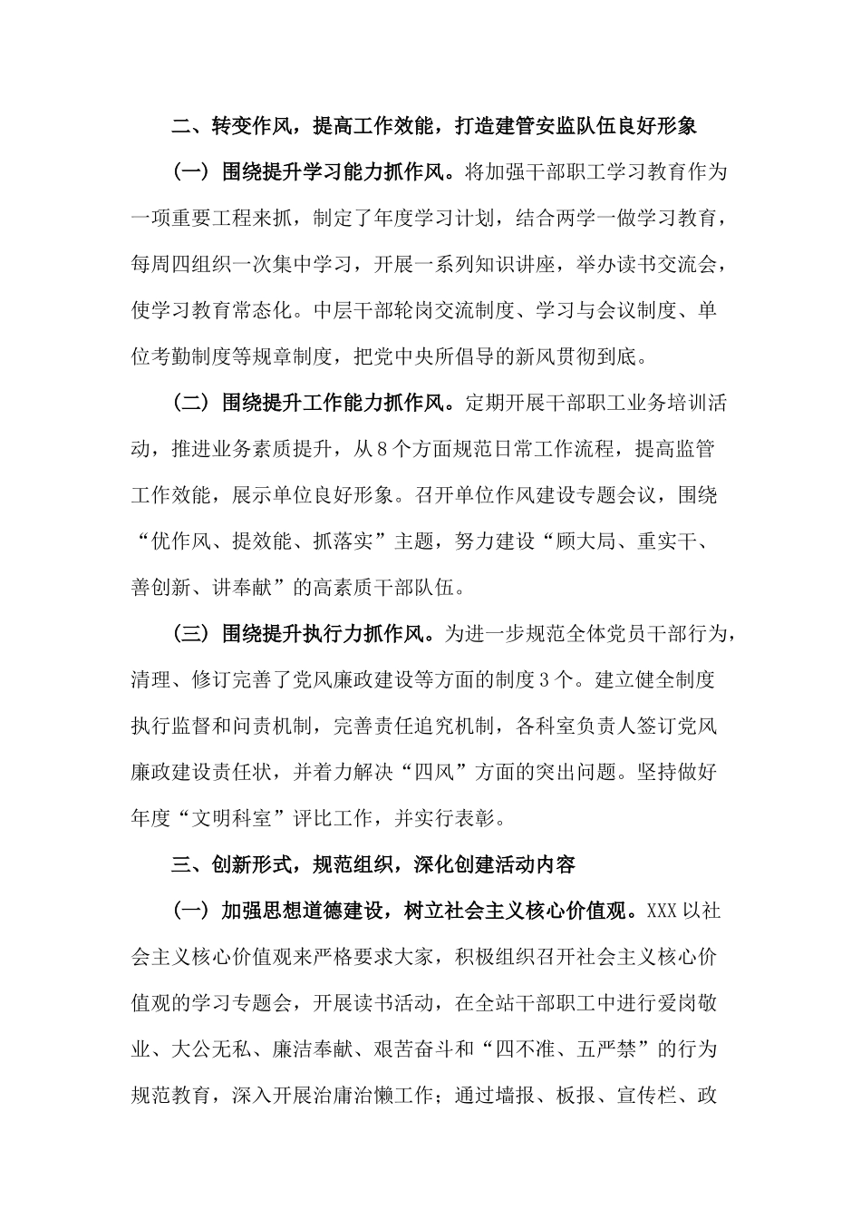 文明单位创建工作总结_第2页