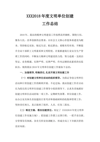 文明单位创建工作总结