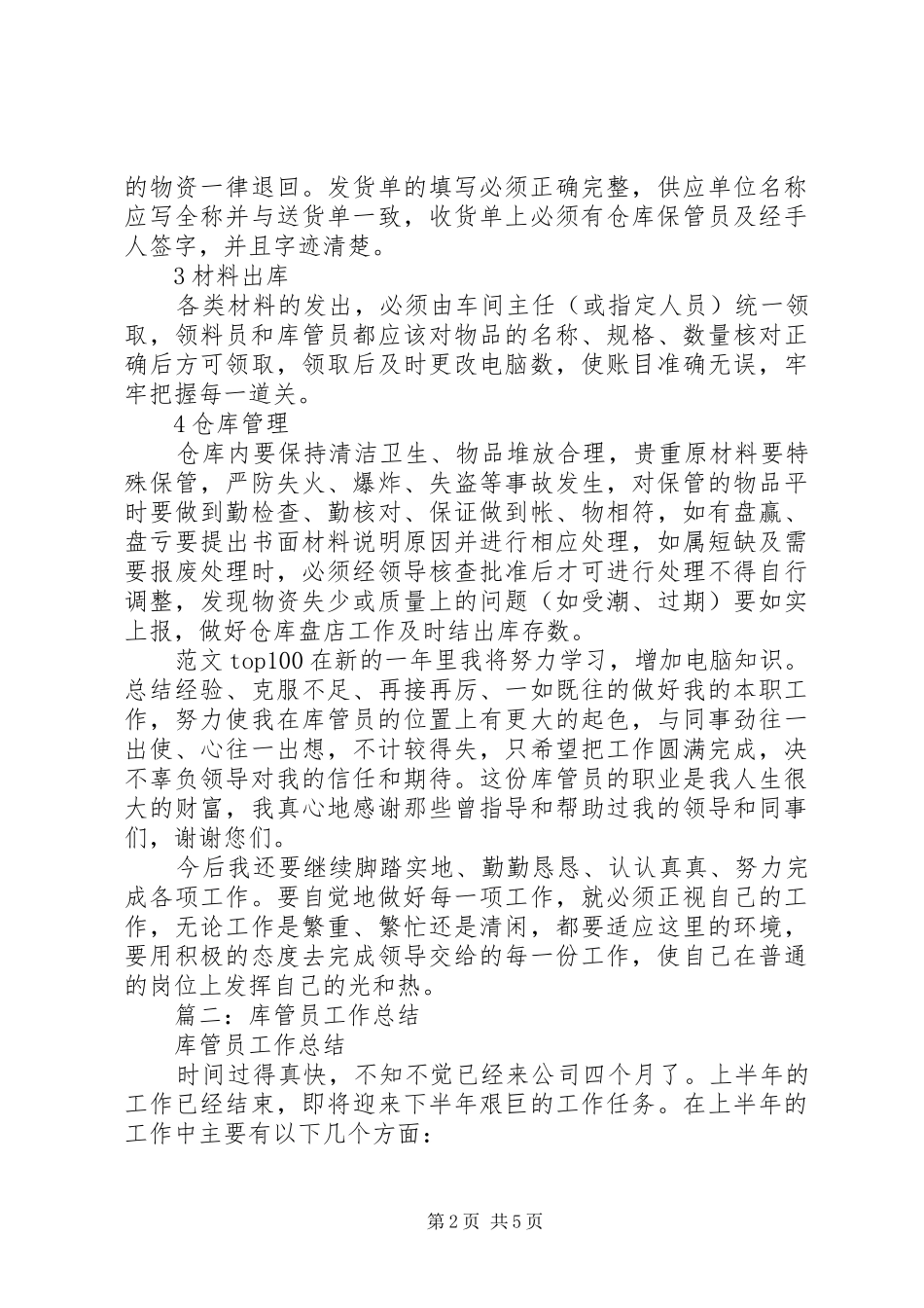 库管员上半年工作总结 _第2页