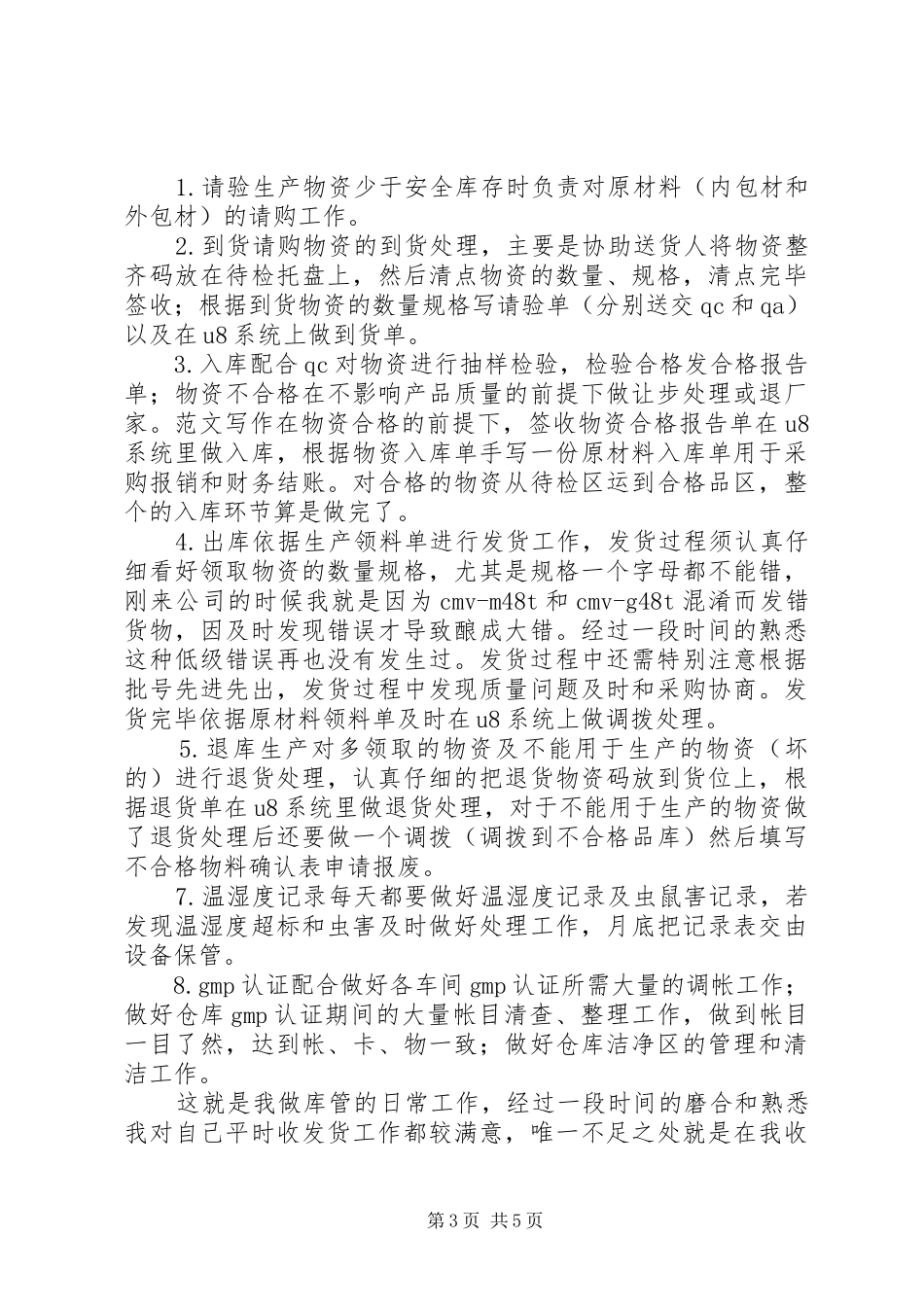 库管员上半年工作总结 _第3页