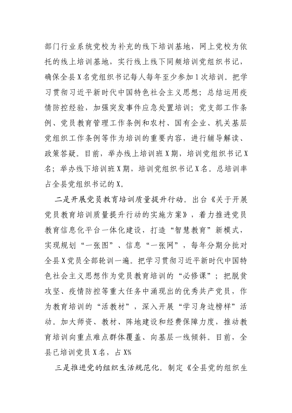 8篇2020年上半年党建工作总结_第2页
