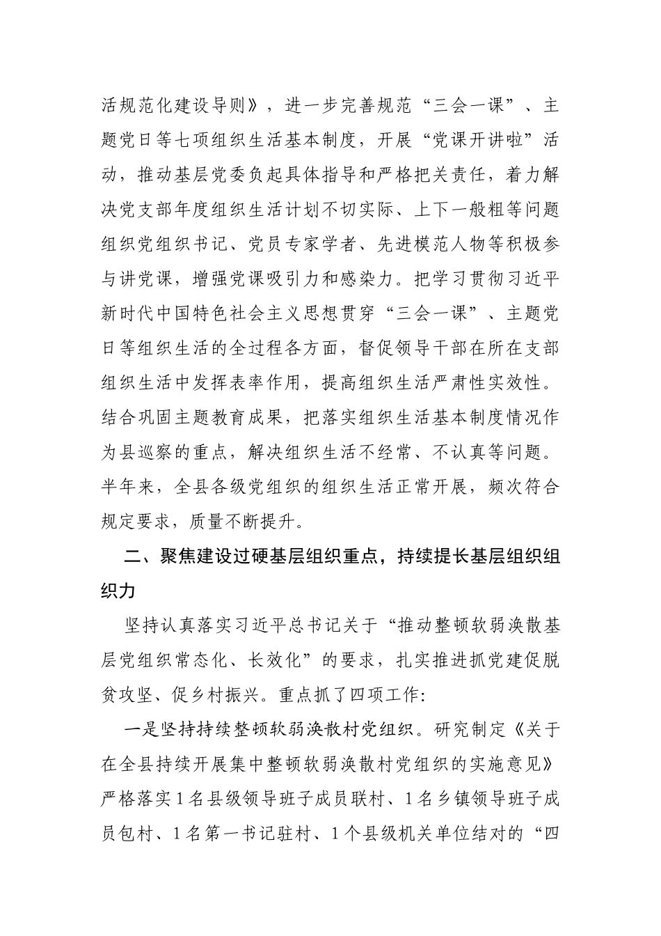 8篇2020年上半年党建工作总结_第3页