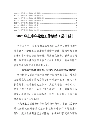 8篇2020年上半年党建工作总结