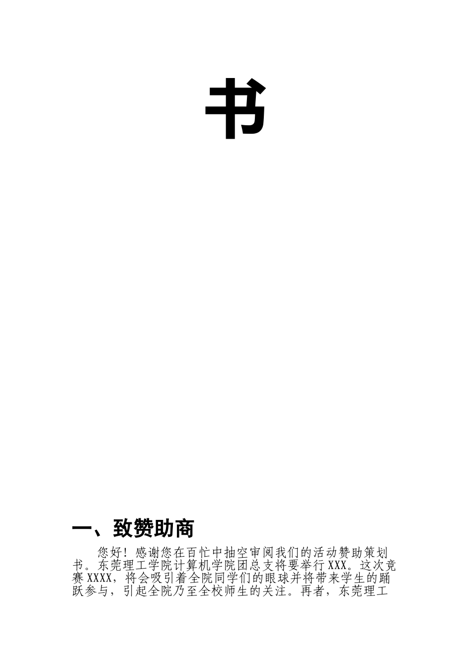 外联部策划书模板_第3页