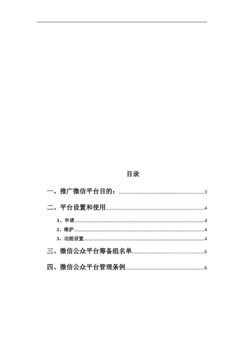 微信平台策划书._第2页