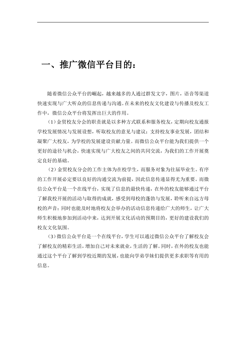 微信平台策划书._第3页