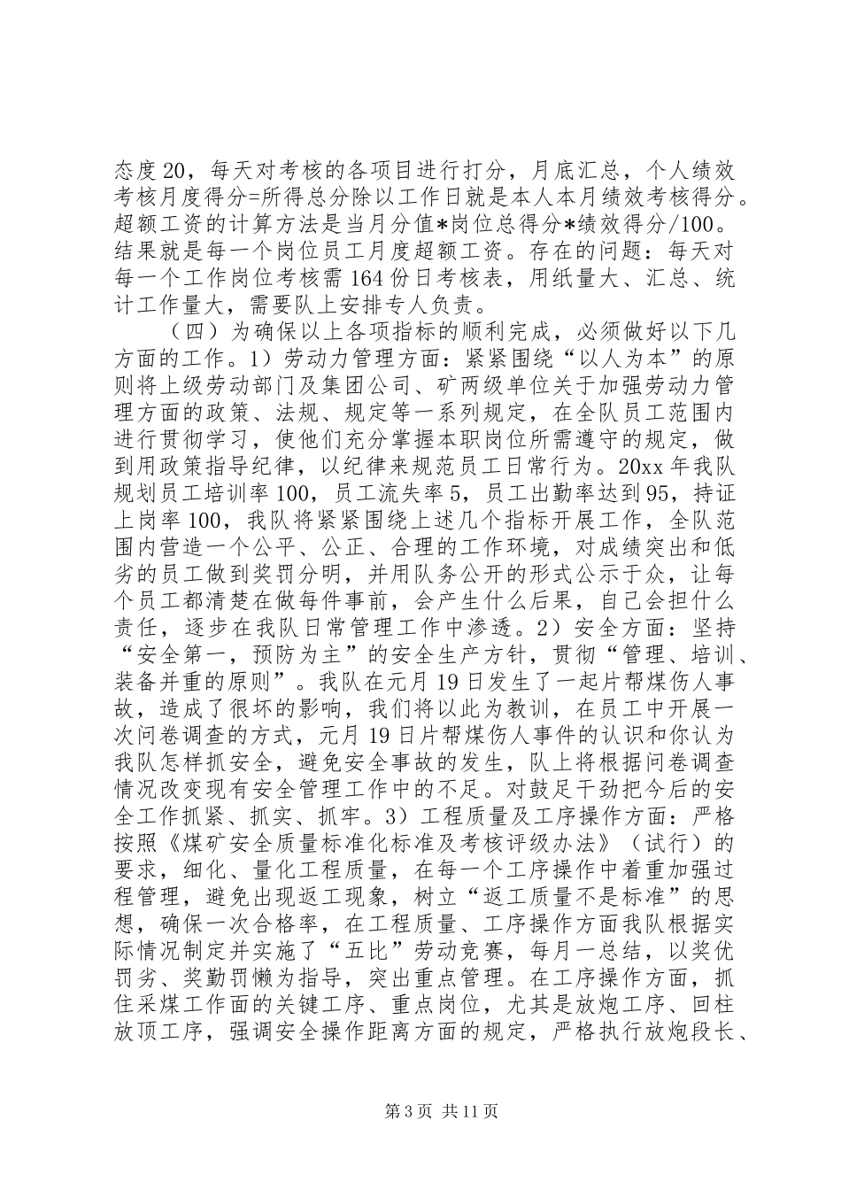 企业生产经营情况总结汇报 _第3页