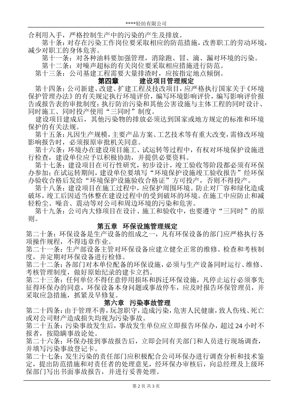 服装企业环境管理制度_第2页