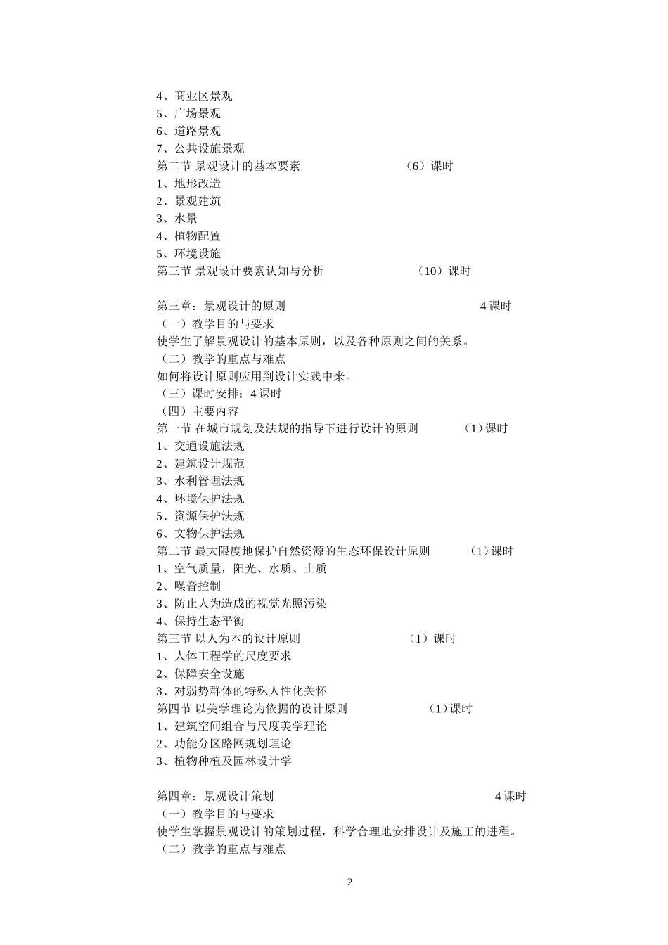 《景观设计初步》课程标准_第2页