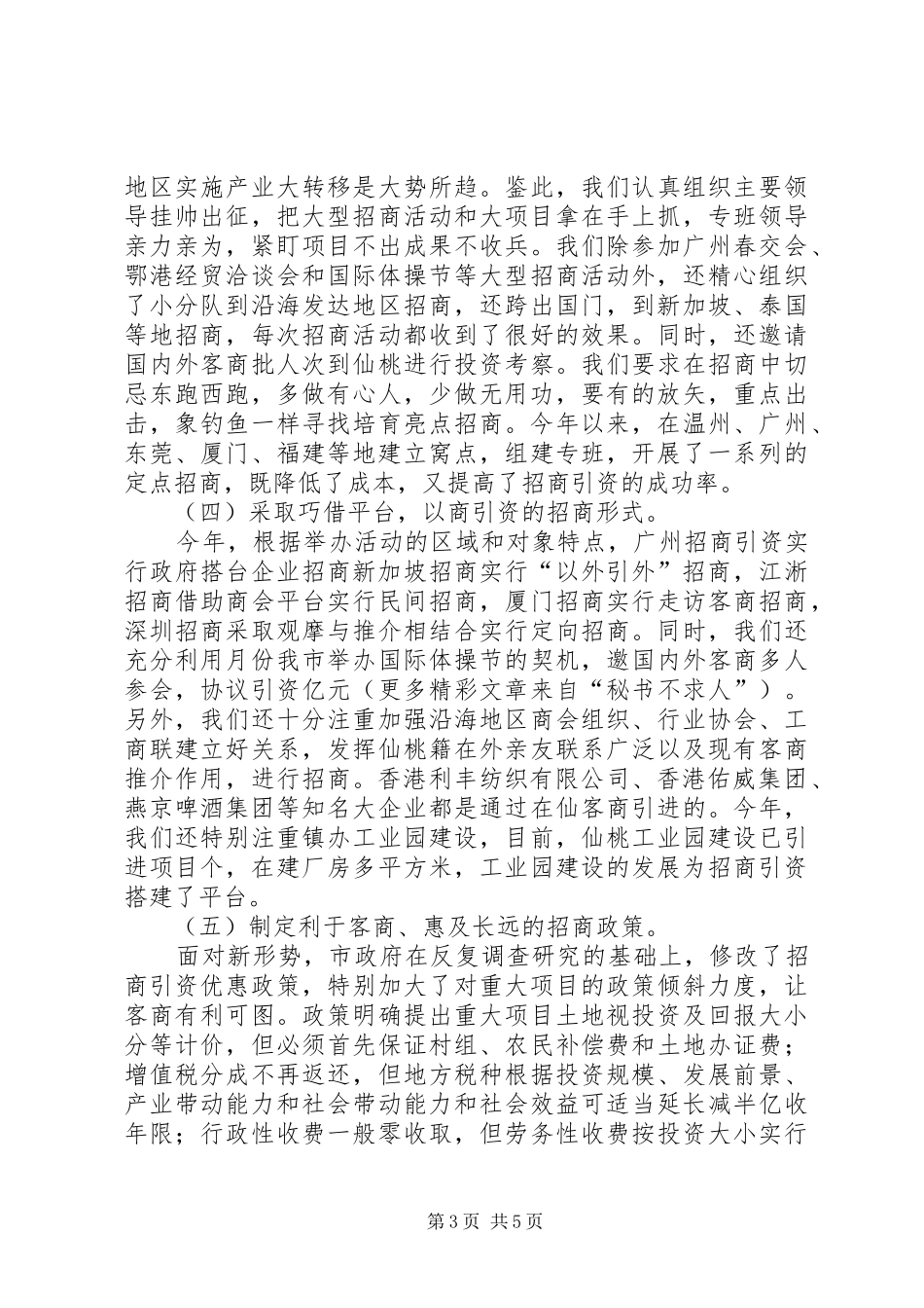 年湖北XX县区招商引资工作总结 _第3页