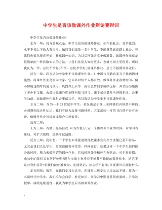 生是否该做课外作业辩论赛辩词 