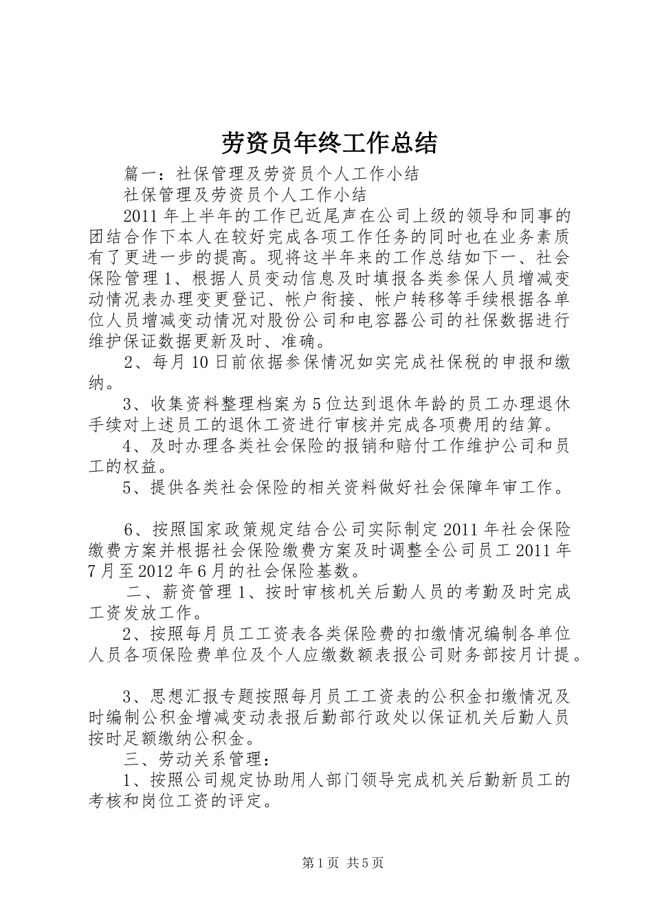 劳资员年终工作总结 _第1页