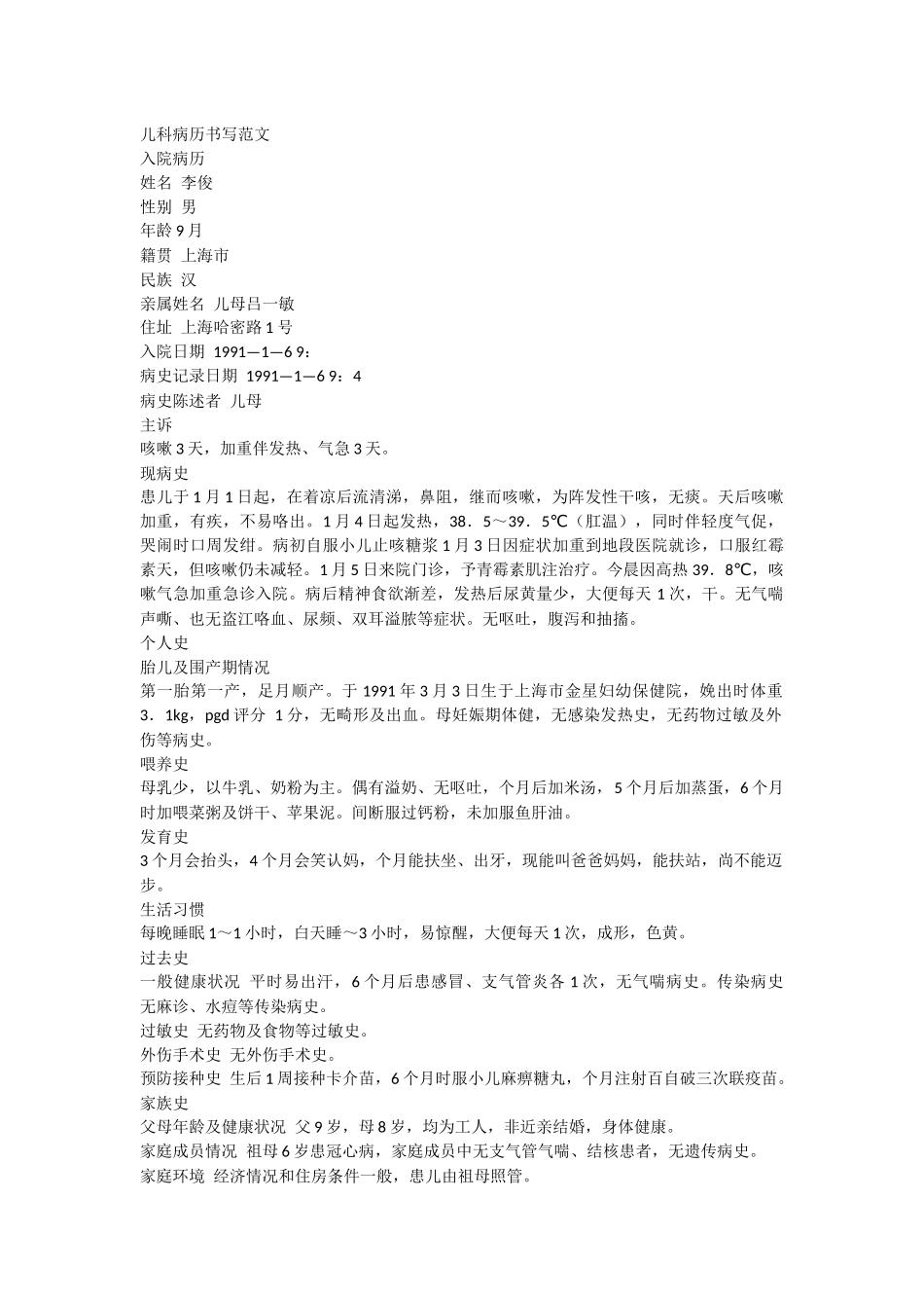 儿科病历书写范文_第1页
