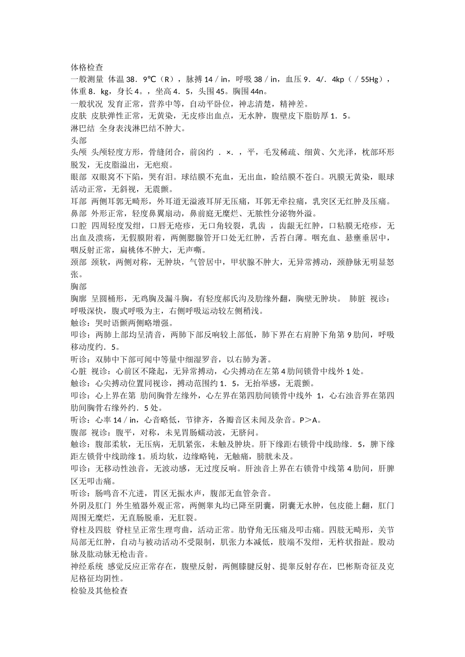 儿科病历书写范文_第2页