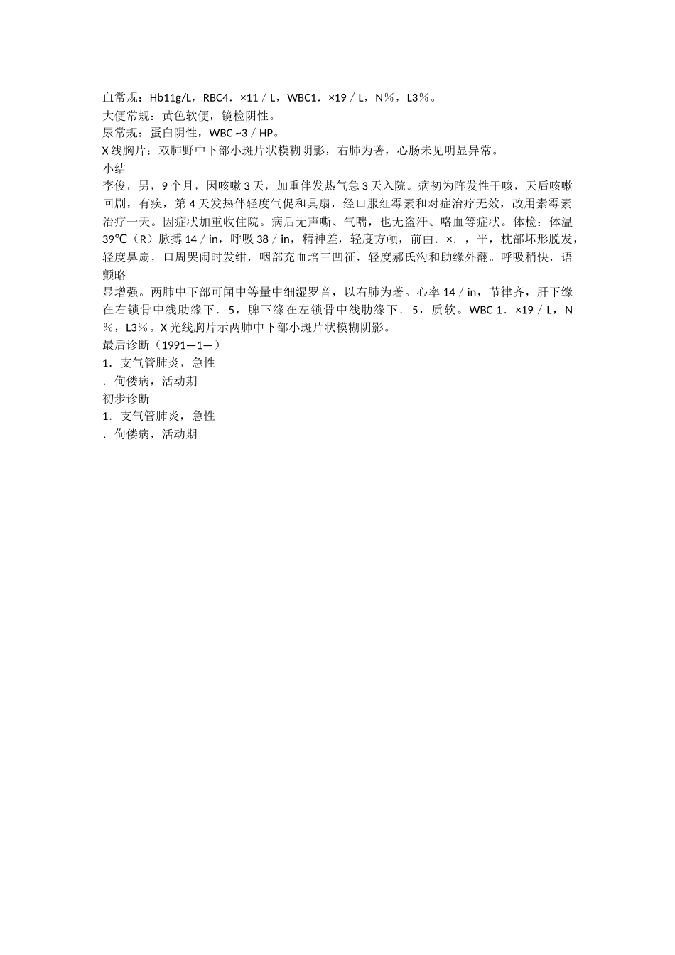 儿科病历书写范文_第3页